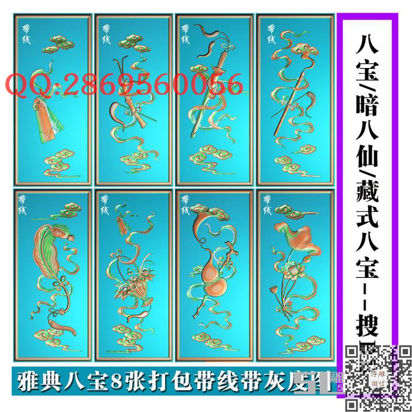 BB-007雅典八宝8张带线_八仙八宝佛教八宝仿古门板精雕图浮雕图