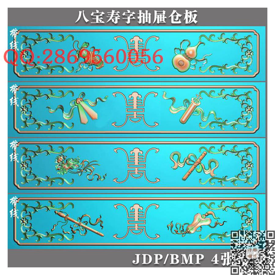 BB-037八宝寿字洋花抽屉4张带线_八仙八宝佛教八宝仿古门板精雕图浮雕图
