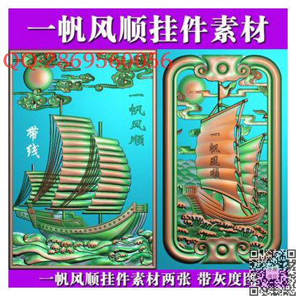 GQ-005一帆风顺挂件两张_玉雕仿古挂件花件牌子46牌木雕图牙雕图46牌精雕图浮雕图