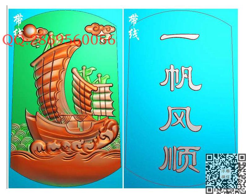 GQY-006双面一帆风顺挂件带线_玉雕仿古挂件花件牌子46牌木雕图牙雕图46牌精雕图浮雕图