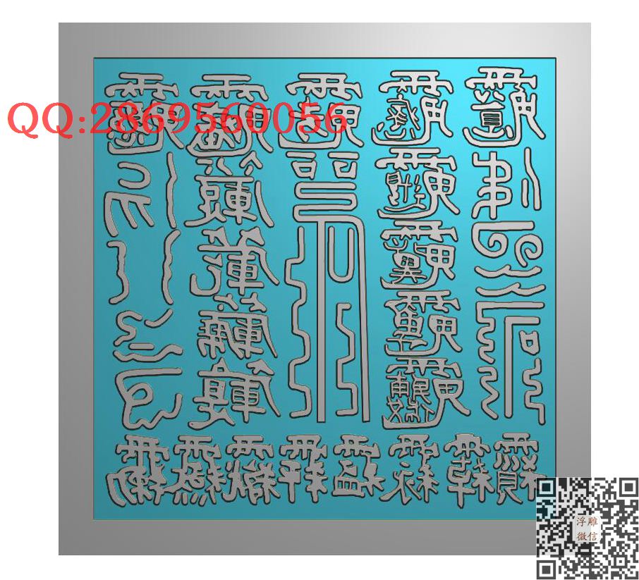 印章-1_玉雕仿古挂件花件牌子46牌木雕图牙雕图46牌精雕图浮雕图
