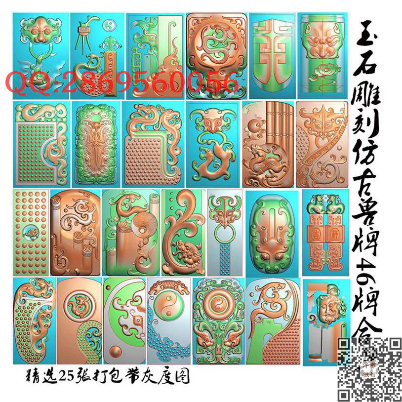 玉雕仿古兽牌25张_玉雕仿古挂件花件牌子46牌木雕图牙雕图46牌精雕图浮雕图