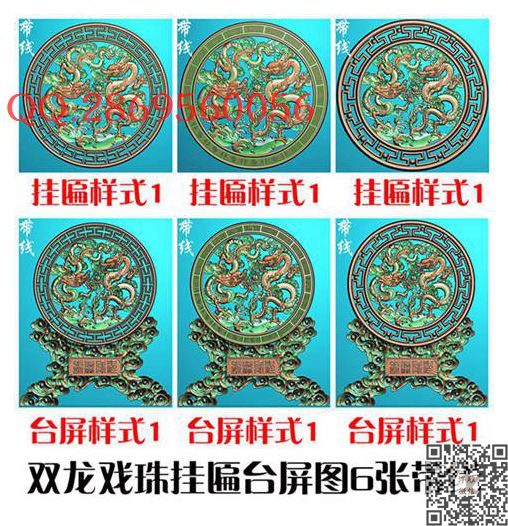 SL-013双龙戏珠挂匾台屏图6张带线_龙凤呈祥龙凤戏珠精雕图浮雕图