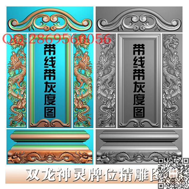 SL-028双龙灵位带线_龙凤呈祥龙凤戏珠精雕图浮雕图