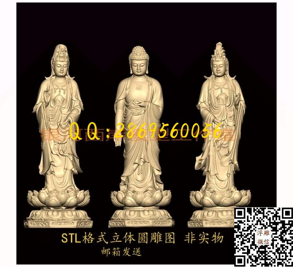 XA561西方三圣STL_圆雕图STL立体模型四轴电脑雕刻立体浮雕精雕图浮雕图