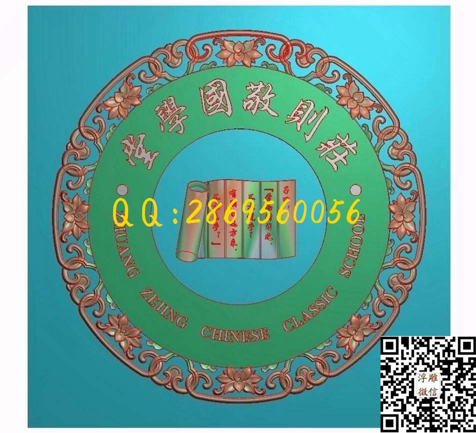 国学堂600-600-10_圆形浮雕图圆屏图精雕图浮雕图
