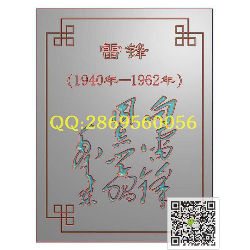 45雷锋_玉雕挂件牌子挂饰46牌精雕图浮雕图
