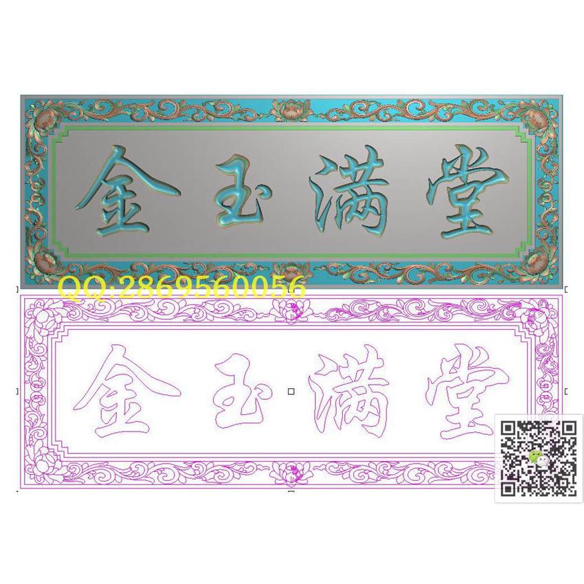 HH180荷花框金玉满堂牌匾_屏风牌匾字牌挂屏荷花洋花边框精雕图浮雕图