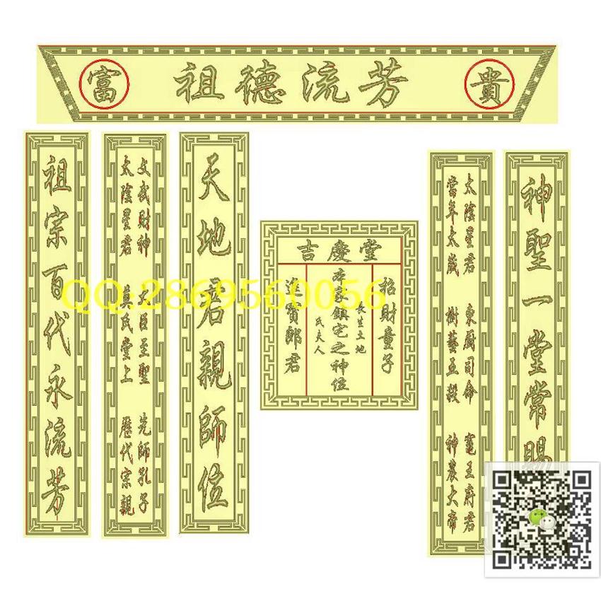 PB200祖德流芳牌匾_屏风牌匾字牌挂屏精雕图浮雕图