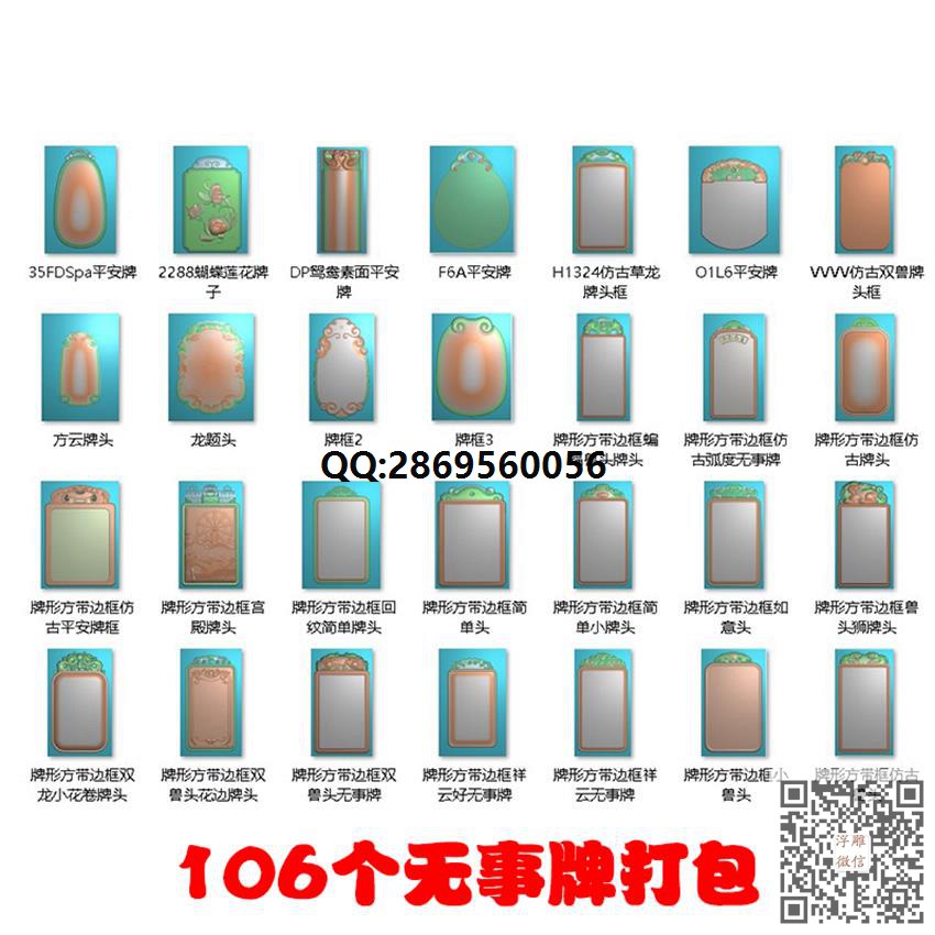 牌头框无事牌打包106款01_挂件精雕图仿古牌子浮雕图46牌灰度图兽牌玉雕图精雕图浮雕图