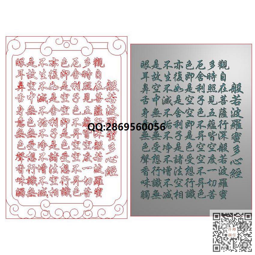 般若波罗蜜心经AS327_挂件精雕图仿古牌子浮雕图46牌灰度图兽牌玉雕图精雕图浮雕图