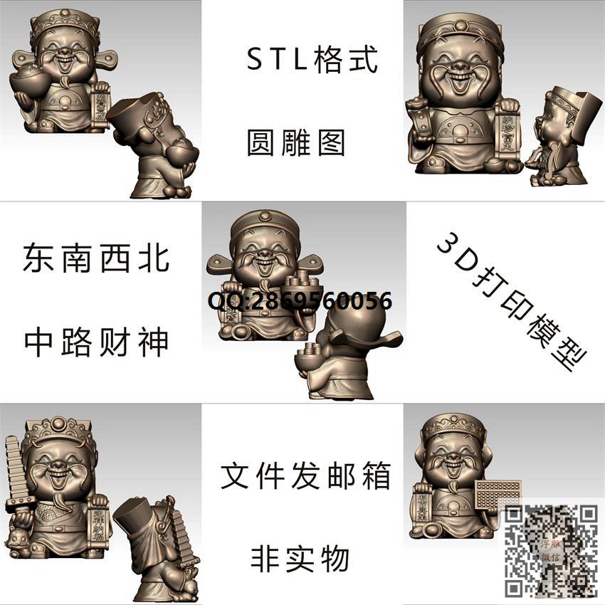 五路财神_STL圆雕图3d打印立体模型3d三维立体图精雕图浮雕图