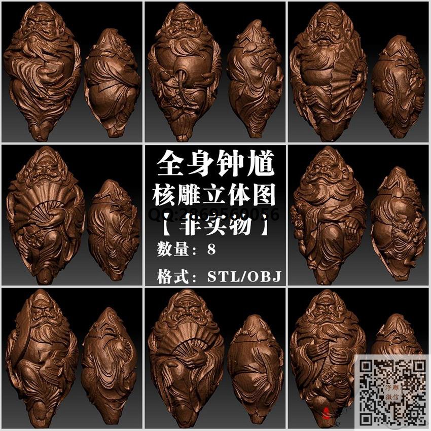 新品核雕钟馗_STL圆雕图3d打印立体模型3d三维立体图精雕图浮雕图