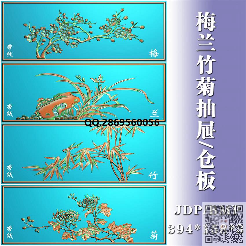 抽斗梅兰竹菊花草仓板抽屉4张带线_梅兰竹菊精雕图梅花兰花竹子菊花四君子花四季花鸟门板抽屉精雕图浮雕图