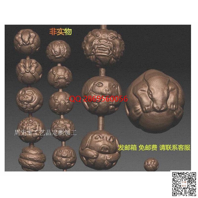 HD-161十二生肖珠2_STL圆雕图3d打印立体电脑模型精雕图浮雕图