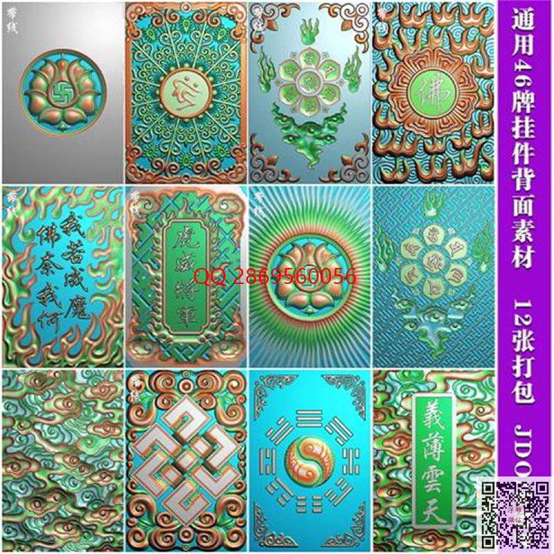 藏式莲花火焰牌子佛光吉祥节八卦祥云通用46牌背面12张打包_仿古挂件玉佩挂坠精雕图浮雕图