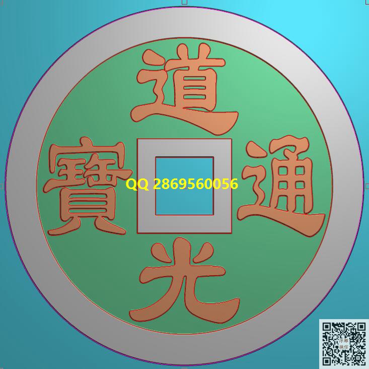道光通宝铜钱52_挂件浮雕图案精雕图浮雕图