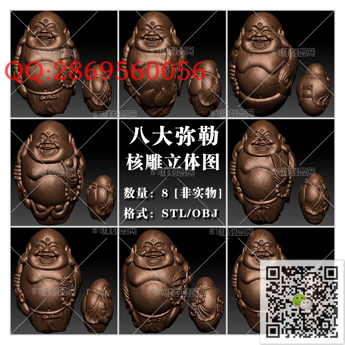 HD-001核雕-八大弥勒_橄榄核雕手串佛珠3d打印stl圆雕图扫描立体模型多轴数控电脑雕刻精雕图浮雕图
