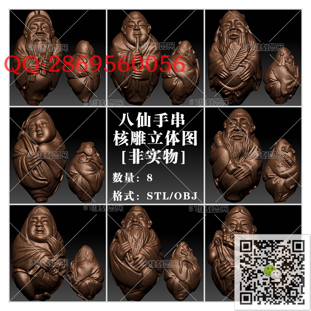 HD-002核雕-八仙_橄榄核雕手串佛珠3d打印stl圆雕图扫描立体模型多轴数控电脑雕刻精雕图浮雕图