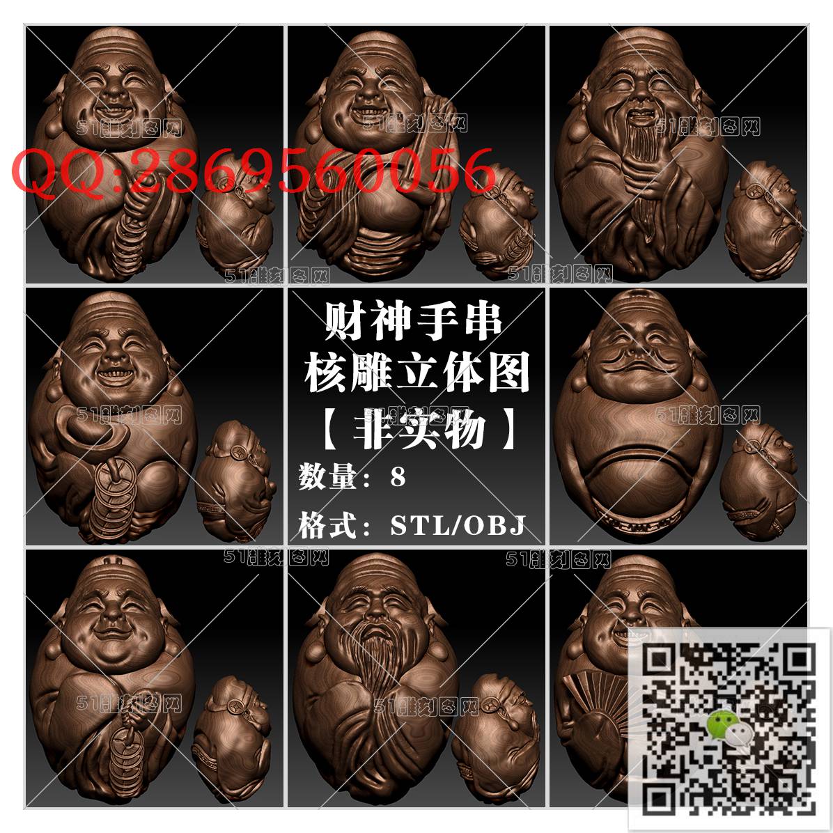 HD-003核雕-财神_橄榄核雕手串佛珠3d打印stl圆雕图扫描立体模型多轴数控电脑雕刻精雕图浮雕图
