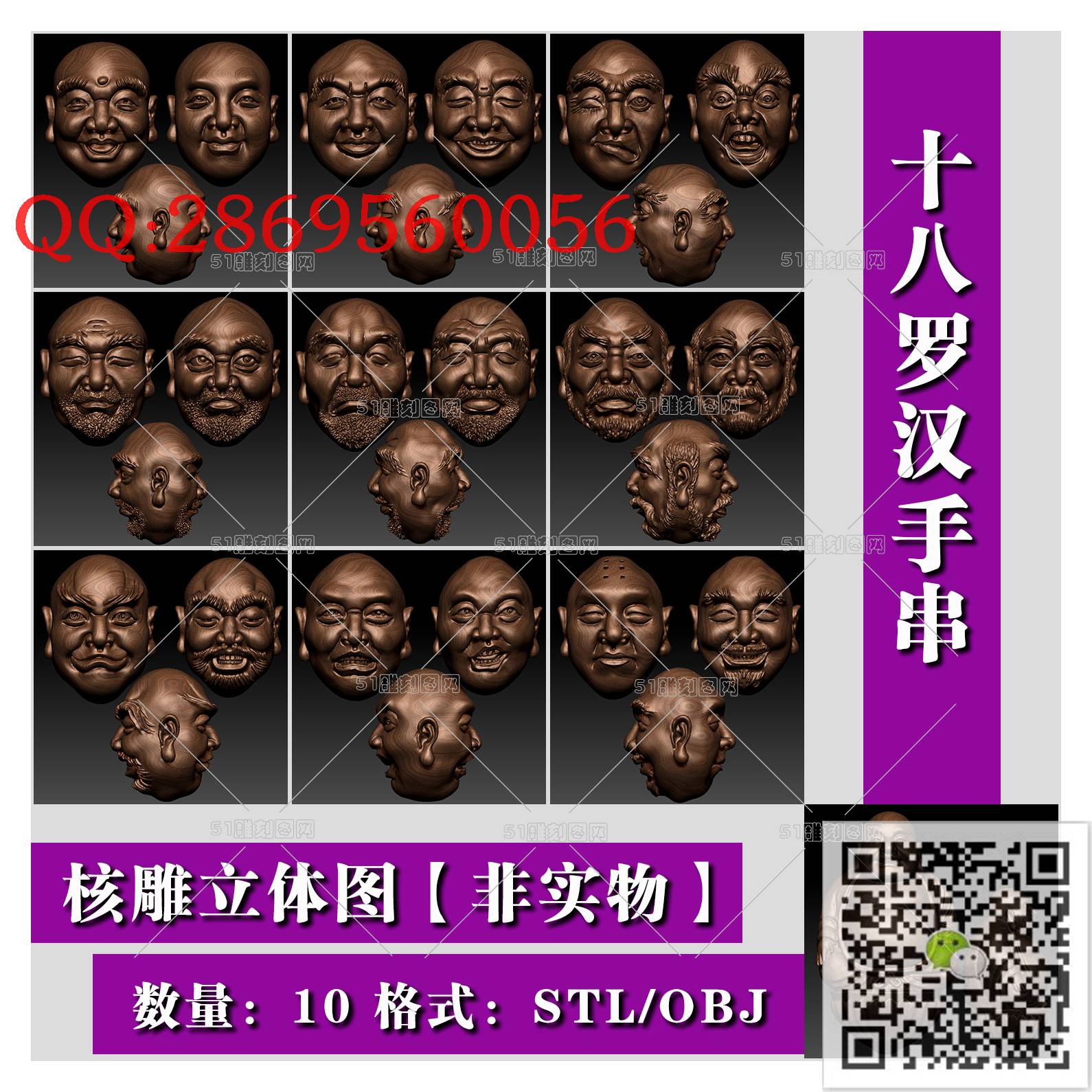 HD-005核雕-罗汉手串_橄榄核雕手串佛珠3d打印stl圆雕图扫描立体模型多轴数控电脑雕刻精雕图浮雕图