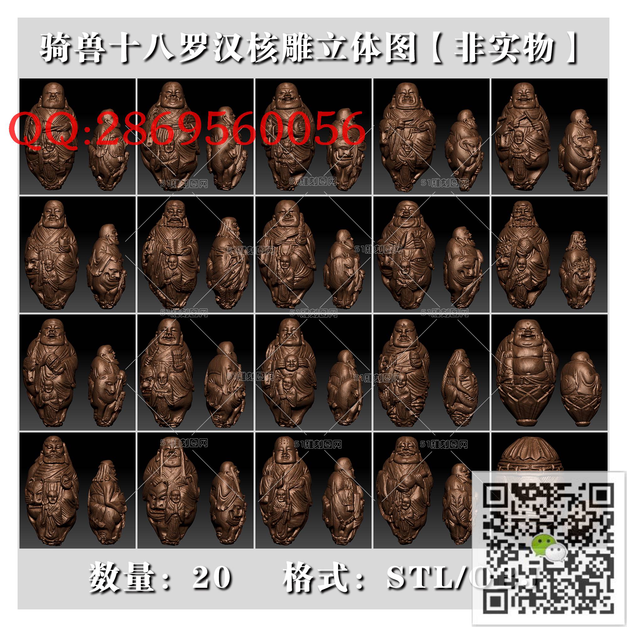 HD-008核雕-骑兽十八罗汉_橄榄核雕手串佛珠3d打印stl圆雕图扫描立体模型多轴数控电脑雕刻精雕图浮雕图