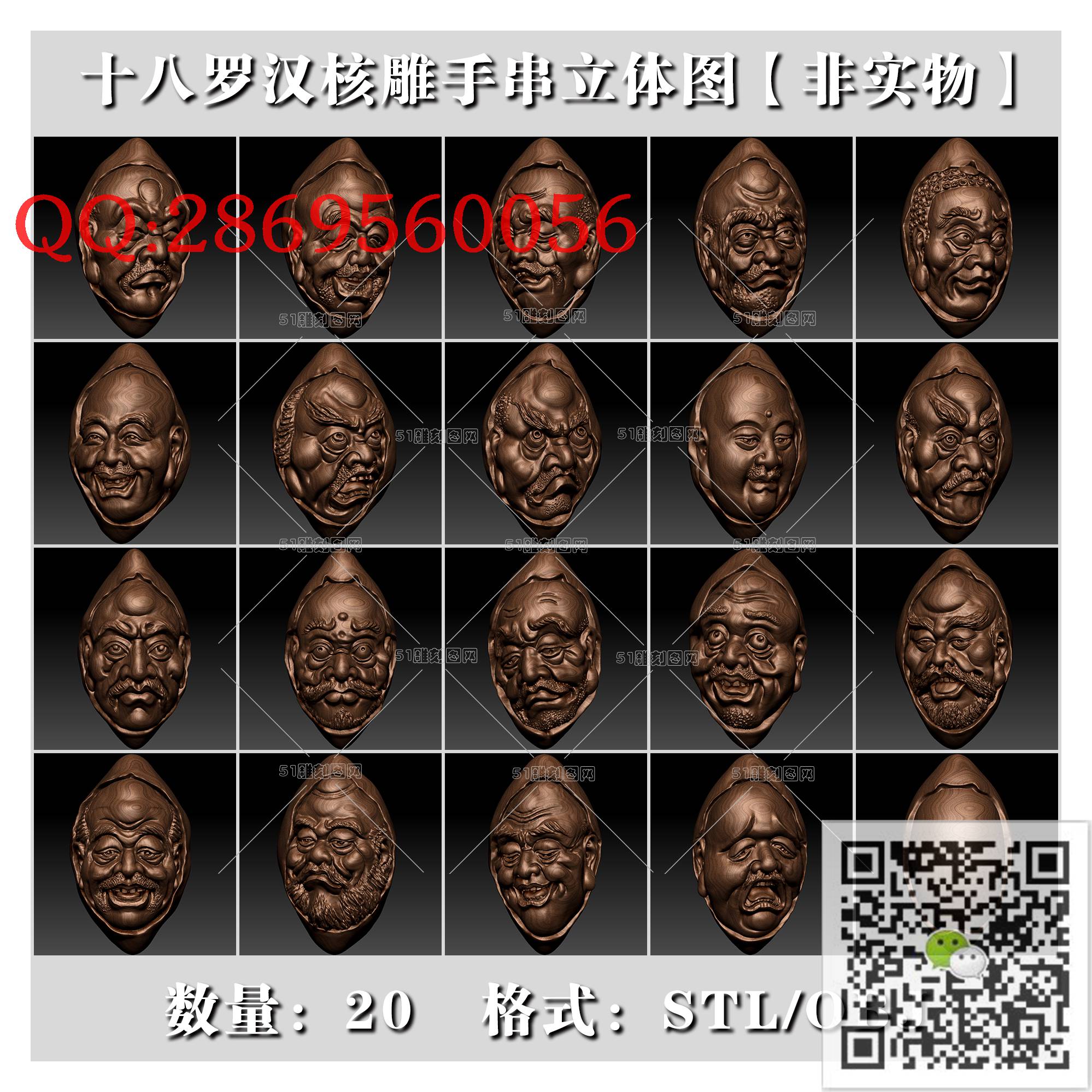 HD-010核雕-包衣罗汉_橄榄核雕手串佛珠3d打印stl圆雕图扫描立体模型多轴数控电脑雕刻精雕图浮雕图