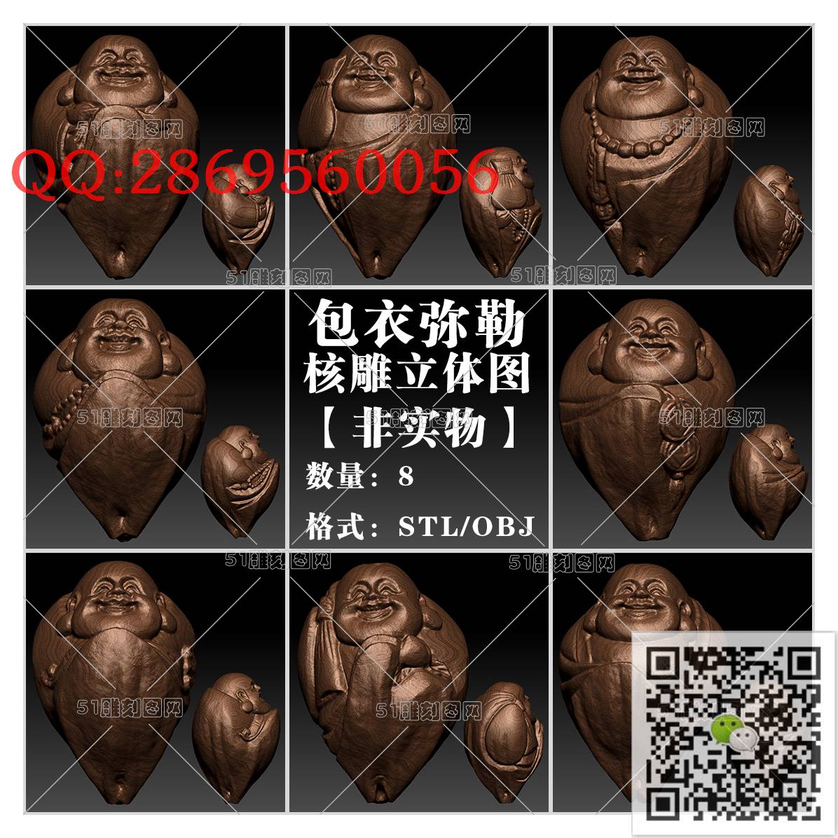 HD-011核雕-包衣弥勒_橄榄核雕手串佛珠3d打印stl圆雕图扫描立体模型多轴数控电脑雕刻精雕图浮雕图