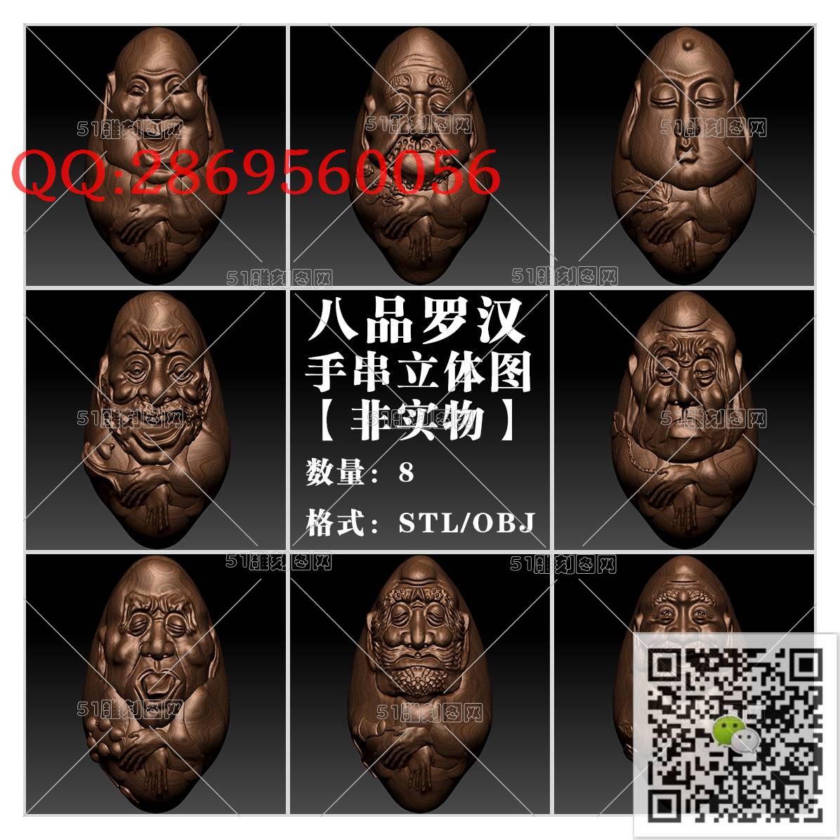 HD-012核雕-八品罗汉_橄榄核雕手串佛珠3d打印stl圆雕图扫描立体模型多轴数控电脑雕刻精雕图浮雕图