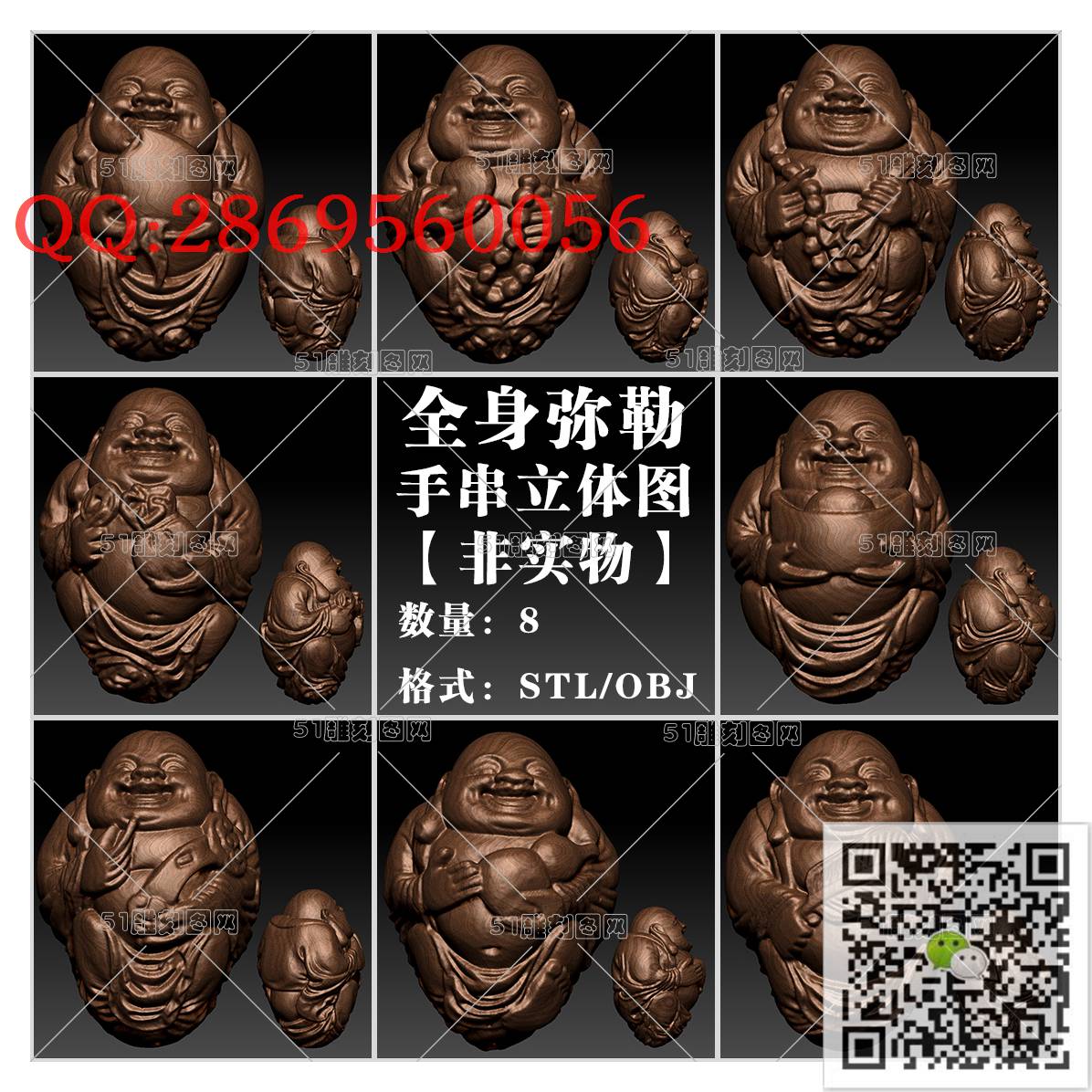 HD-013核雕-全身弥勒_橄榄核雕手串佛珠3d打印stl圆雕图扫描立体模型多轴数控电脑雕刻精雕图浮雕图