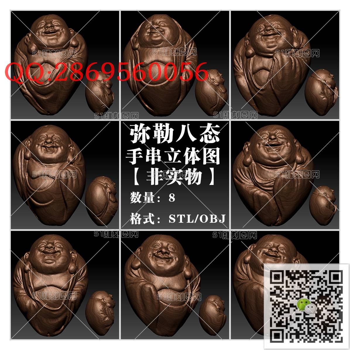 HD-015核雕-弥勒八态_橄榄核雕手串佛珠3d打印stl圆雕图扫描立体模型多轴数控电脑雕刻精雕图浮雕图
