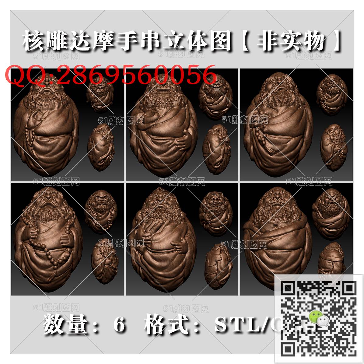 HD-017核雕-达摩_橄榄核雕手串佛珠3d打印stl圆雕图扫描立体模型多轴数控电脑雕刻精雕图浮雕图
