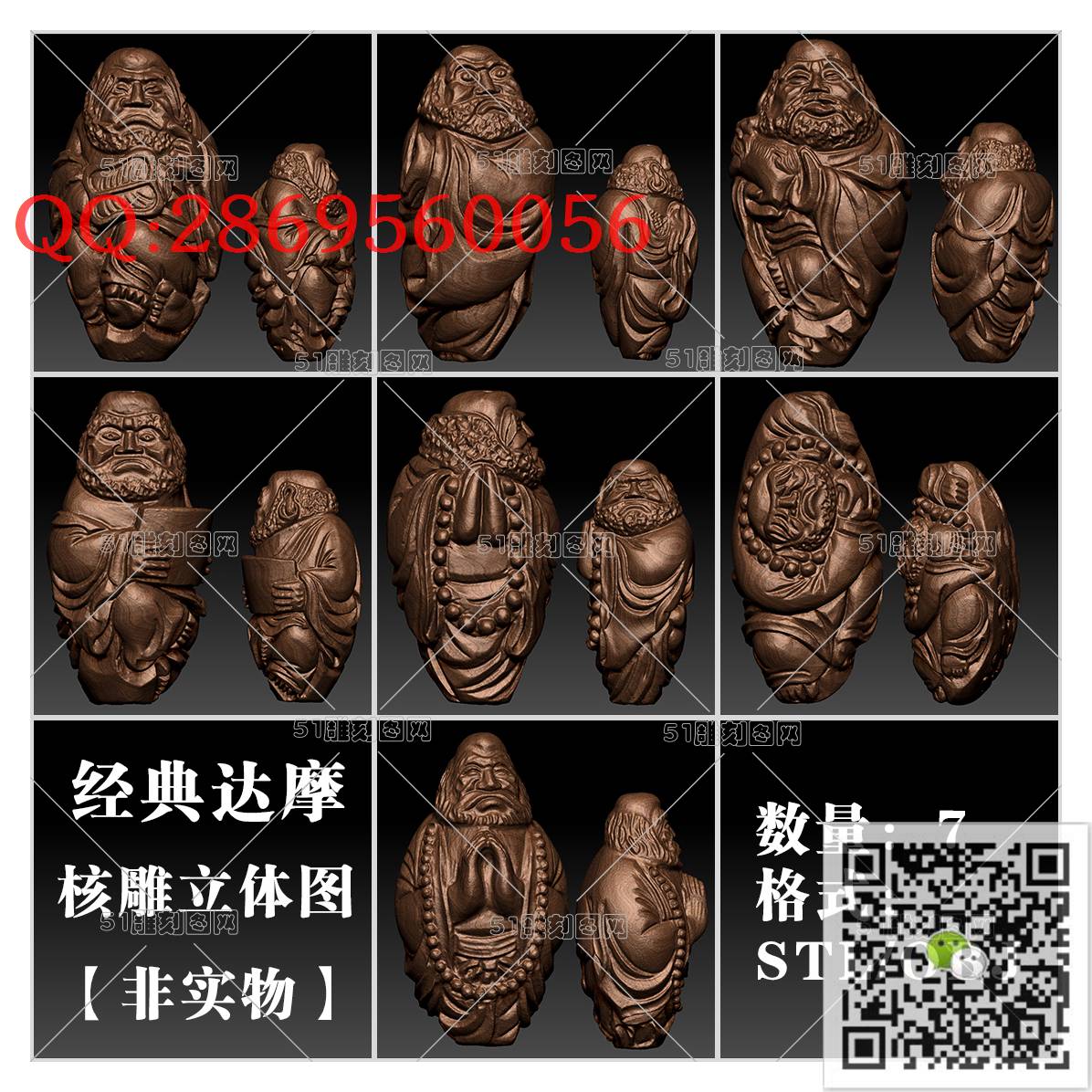 HD-018核雕-经典达摩_橄榄核雕手串佛珠3d打印stl圆雕图扫描立体模型多轴数控电脑雕刻精雕图浮雕图