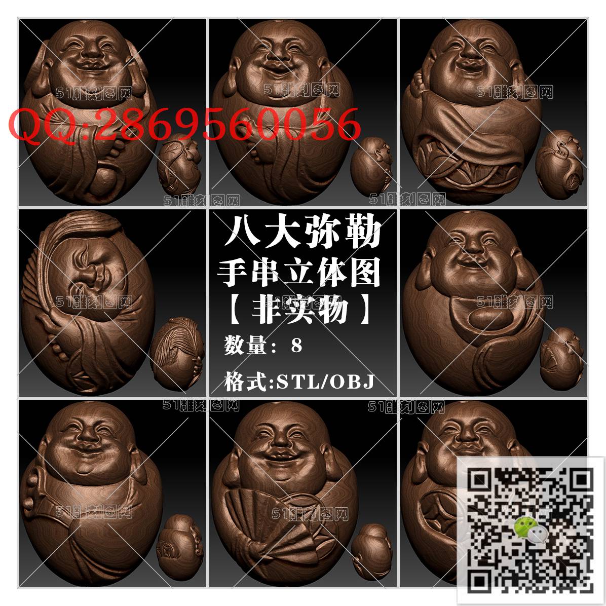 HD-020核雕-新八宝弥勒_橄榄核雕手串佛珠3d打印stl圆雕图扫描立体模型多轴数控电脑雕刻精雕图浮雕图