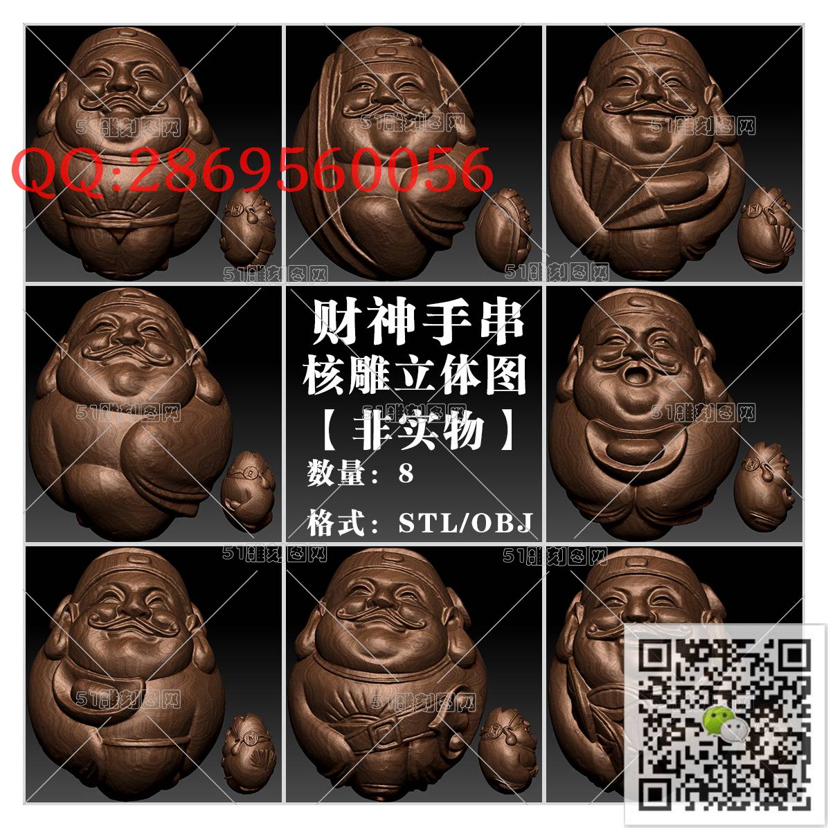 HD-022核雕-财神_橄榄核雕手串佛珠3d打印stl圆雕图扫描立体模型多轴数控电脑雕刻精雕图浮雕图