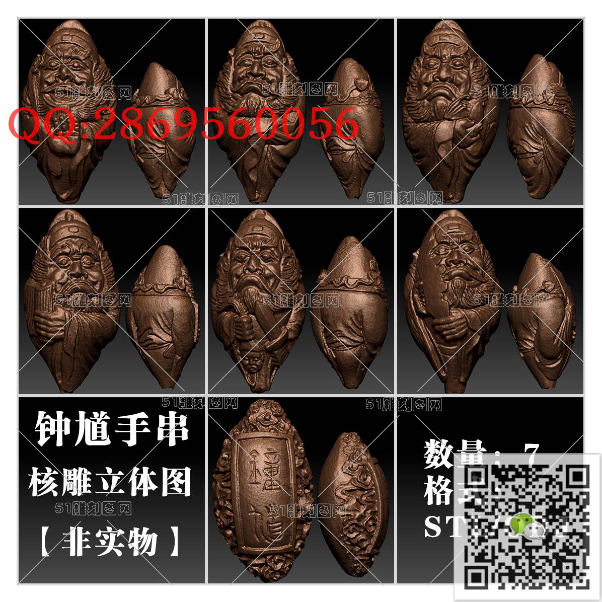 HD-024核雕-钟馗手串_橄榄核雕手串佛珠3d打印stl圆雕图扫描立体模型多轴数控电脑雕刻精雕图浮雕图