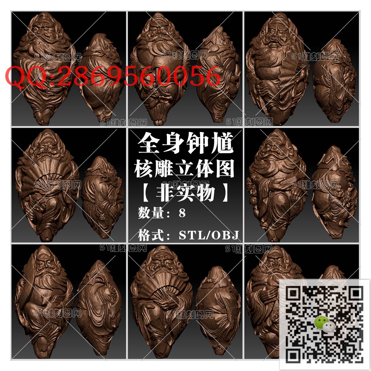 HD-025核雕-全身钟馗_橄榄核雕手串佛珠3d打印stl圆雕图扫描立体模型多轴数控电脑雕刻精雕图浮雕图
