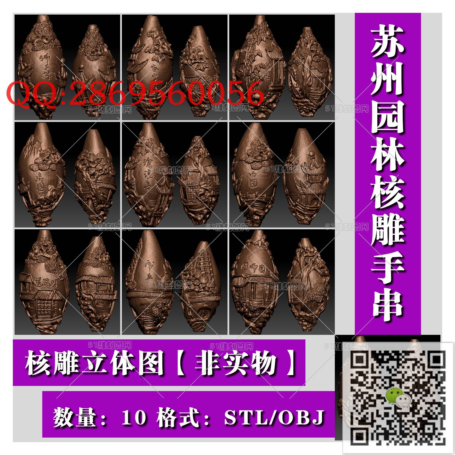 HD-026核雕-苏州园林_橄榄核雕手串佛珠3d打印stl圆雕图扫描立体模型多轴数控电脑雕刻精雕图浮雕图