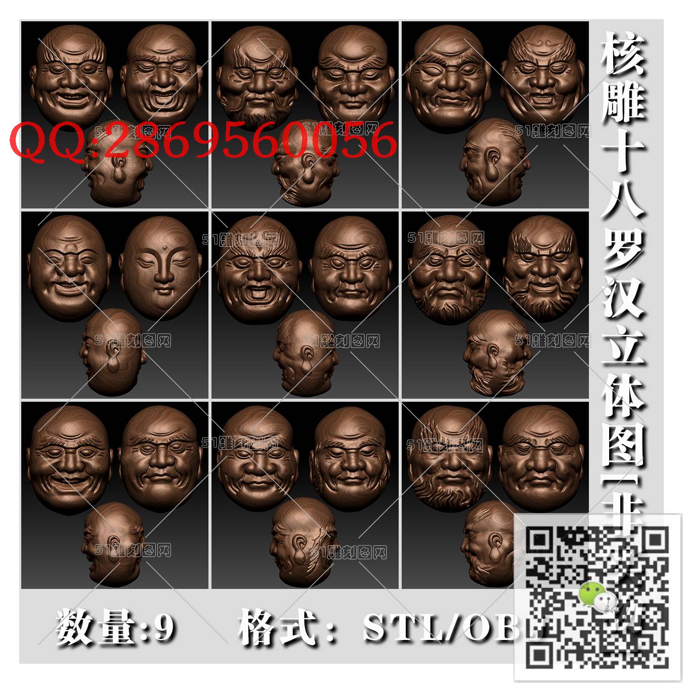 HD-028核雕-双面罗汉_橄榄核雕手串佛珠3d打印stl圆雕图扫描立体模型多轴数控电脑雕刻精雕图浮雕图