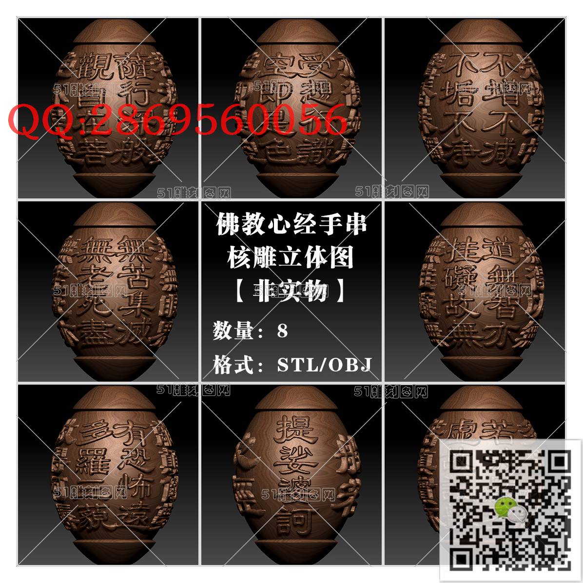 HD-029核雕-心经_橄榄核雕手串佛珠3d打印stl圆雕图扫描立体模型多轴数控电脑雕刻精雕图浮雕图