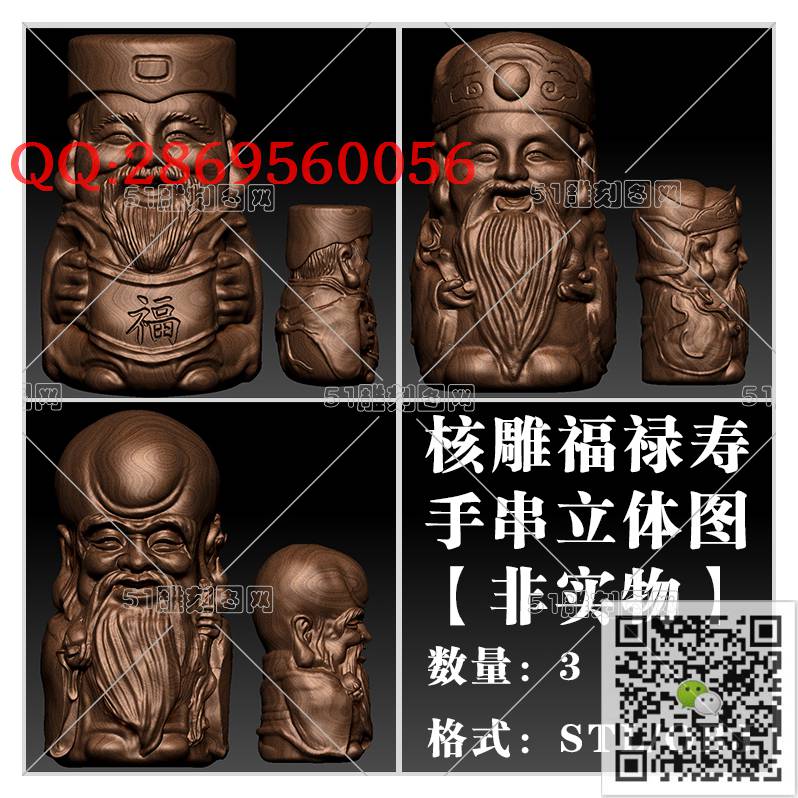 HD-031核雕-福禄寿_橄榄核雕手串佛珠3d打印stl圆雕图扫描立体模型多轴数控电脑雕刻精雕图浮雕图