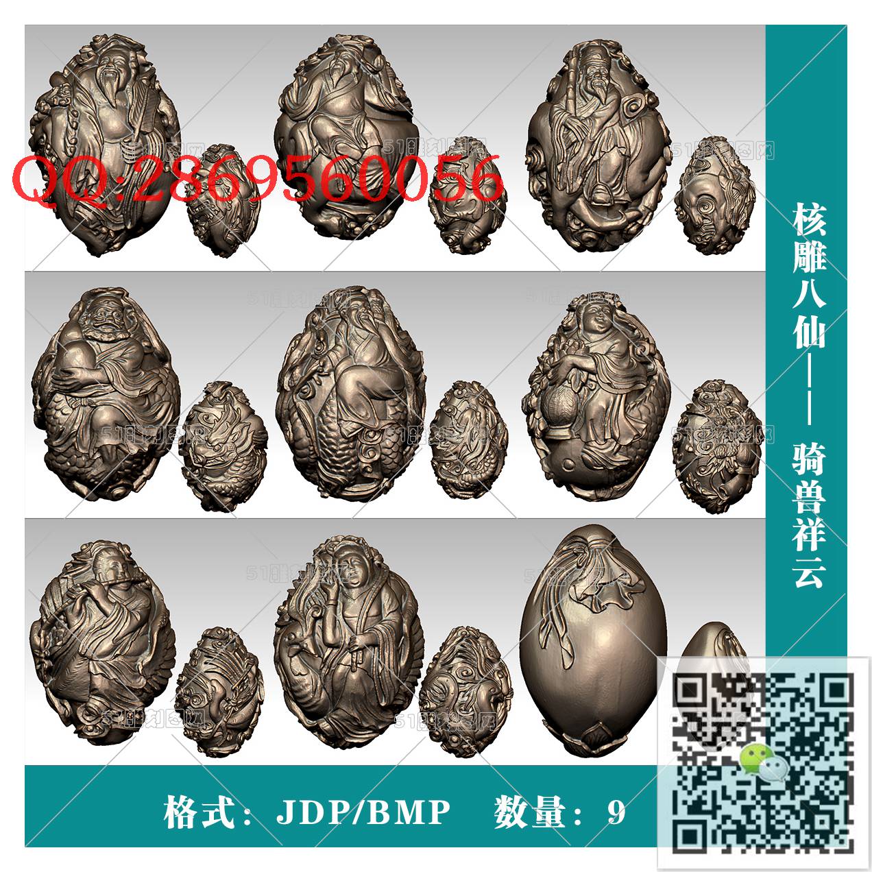 HD-032核雕骑兽祥云八仙_橄榄核雕手串佛珠3d打印stl圆雕图扫描立体模型多轴数控电脑雕刻精雕图浮雕图