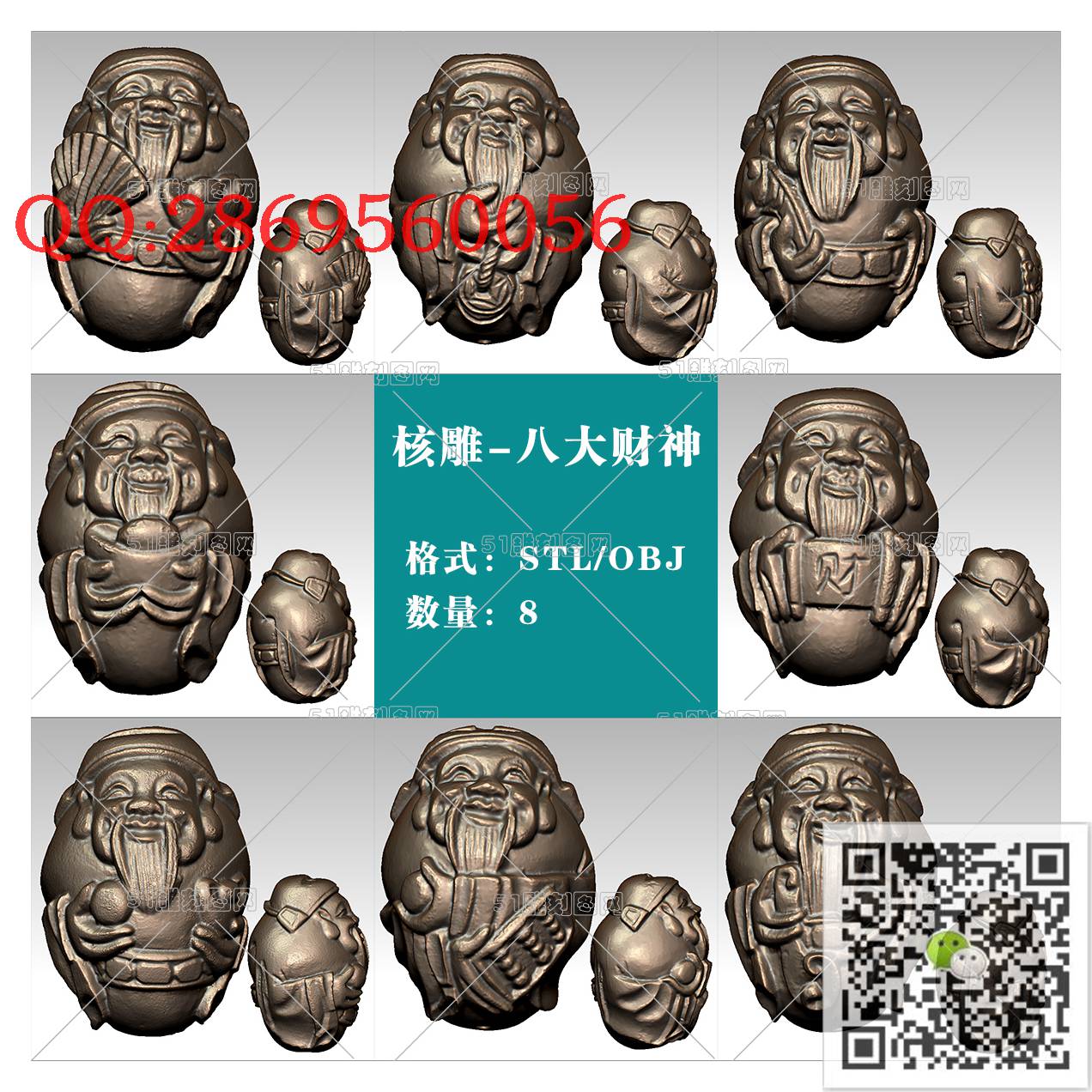 HD-039新八大财神核雕图_橄榄核雕手串佛珠3d打印stl圆雕图扫描立体模型多轴数控电脑雕刻精雕图浮雕图