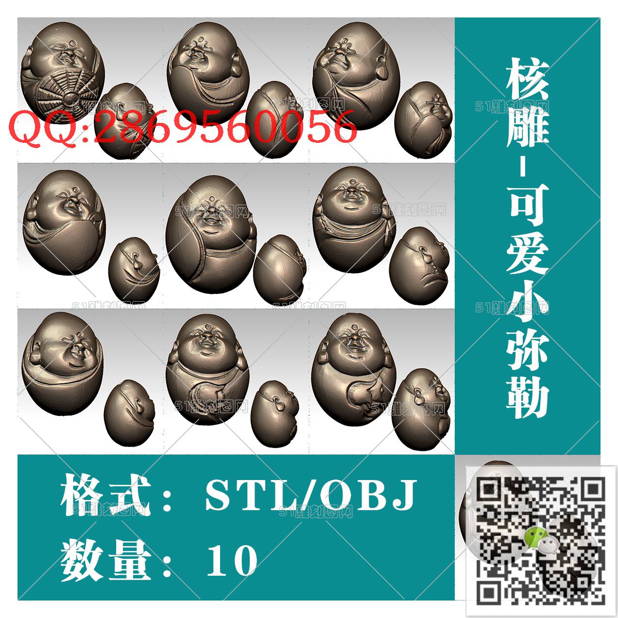 HD-040可爱弥勒核雕图_橄榄核雕手串佛珠3d打印stl圆雕图扫描立体模型多轴数控电脑雕刻精雕图浮雕图