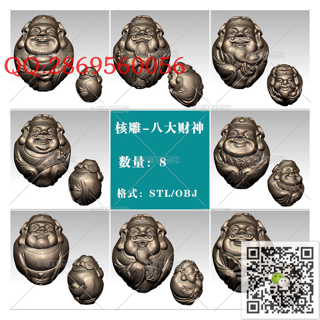 HD-042八大财神核雕图_橄榄核雕手串佛珠3d打印stl圆雕图扫描立体模型多轴数控电脑雕刻精雕图浮雕图