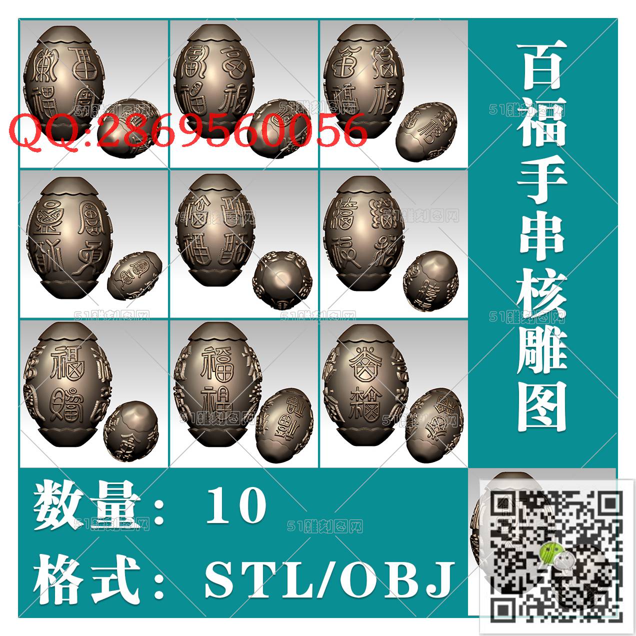 HD-049百福手串核雕图_橄榄核雕手串佛珠3d打印stl圆雕图扫描立体模型多轴数控电脑雕刻精雕图浮雕图