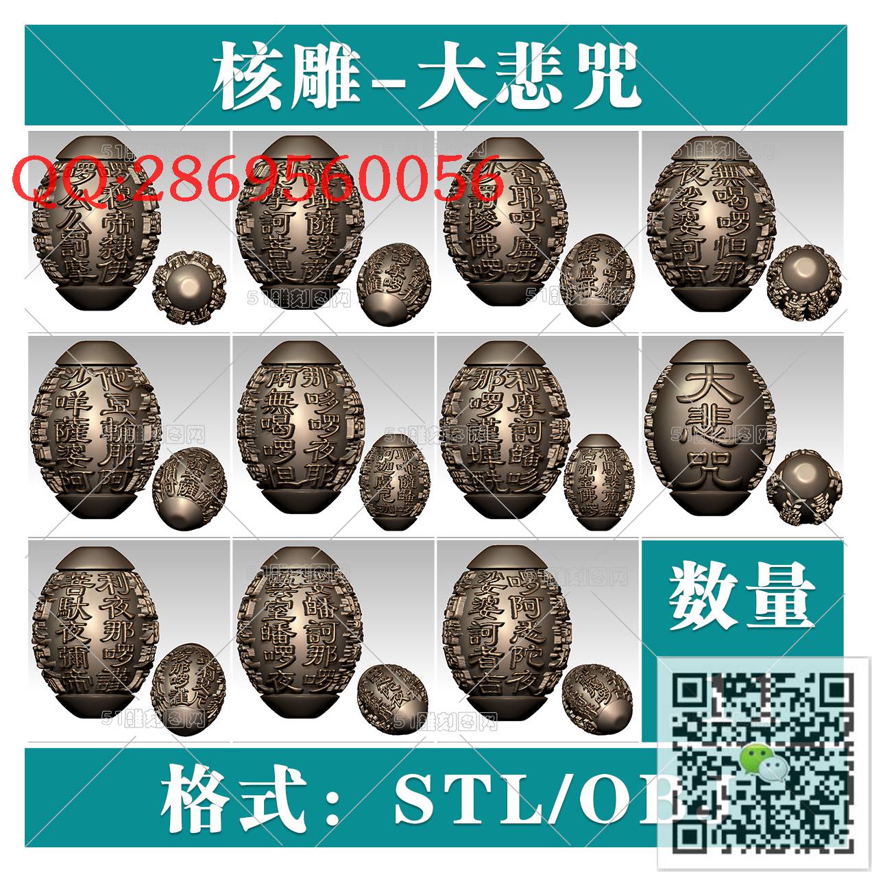 HD-158核雕大悲咒_橄榄核雕手串佛珠3d打印stl圆雕图扫描立体模型多轴数控电脑雕刻精雕图浮雕图