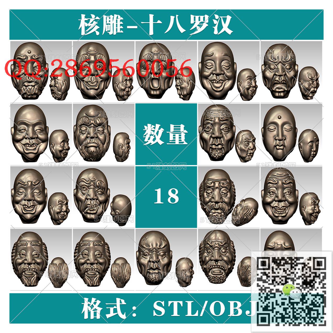 HD-159十八罗汉核雕图_橄榄核雕手串佛珠3d打印stl圆雕图扫描立体模型多轴数控电脑雕刻精雕图浮雕图