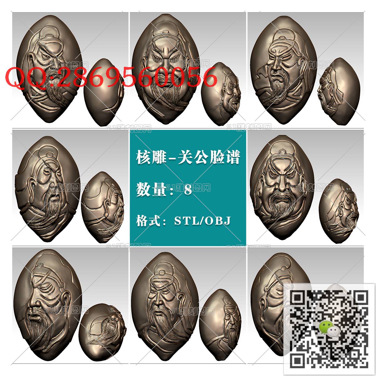 HD-160关公脸谱核雕图_橄榄核雕手串佛珠3d打印stl圆雕图扫描立体模型多轴数控电脑雕刻精雕图浮雕图