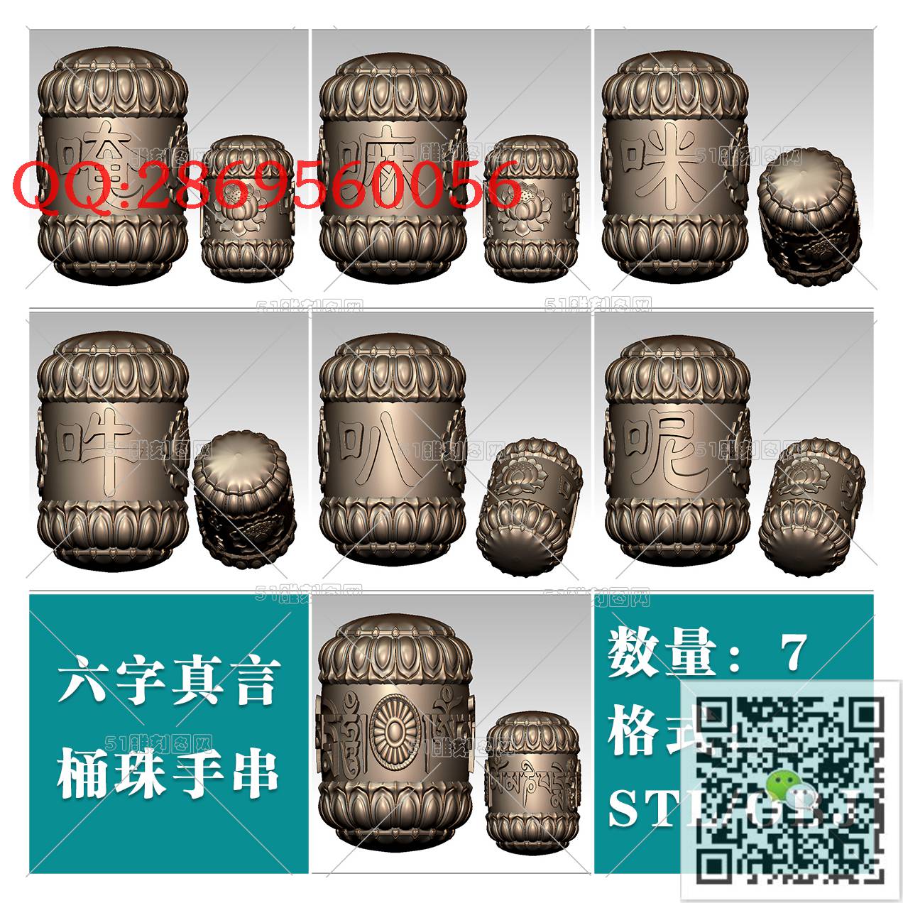 HD-163六字真言桶珠手串_橄榄核雕手串佛珠3d打印stl圆雕图扫描立体模型多轴数控电脑雕刻精雕图浮雕图